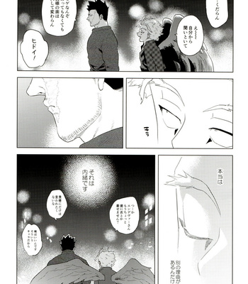 [Tousoku Chokusen Undou (Pain)] Enholog #01 – Boku No Hero Academia dj [JP] – Gay Manga sex 4