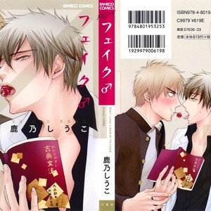 [KANO Shiuko] Fake ♂ (update c.2) [Eng] – Gay Manga sex 3