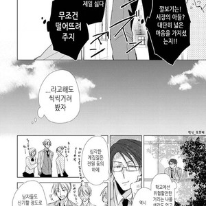 [Sachimo] Flaver (update c.2) [kr] – Gay Manga sex 12