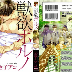[KANEKO Ako] Juuyoku Porno (update c.3+4) [Eng] – Gay Manga sex 3