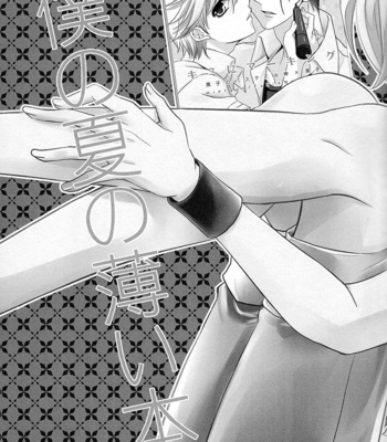 [mintgun] Kuroko no Basuke dj – Boku no Natsu no Usui Hon [Eng] – Gay Manga sex 8