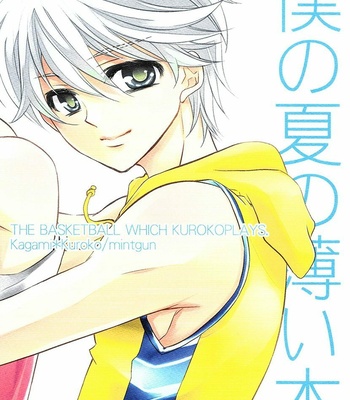 [mintgun] Kuroko no Basuke dj – Boku no Natsu no Usui Hon [Eng] – Gay Manga sex 5
