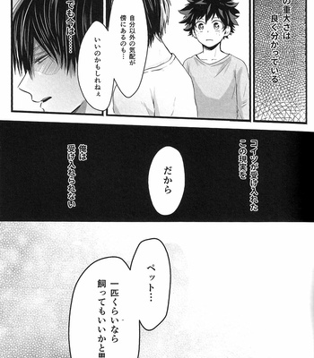 [MOMOCHI (Nakazawa)] Mate Rabbit – Boku no Hero Academia dj [JP] – Gay Manga sex 34