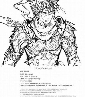 [Goma Saba (Natsuo Monaka)] Boku no Dan-na Shan – Monster Hunter dj [JP] – Gay Manga sex 41