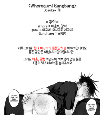 [Bozu] Whoregumi Gangbang – Jujutsu Kaisen dj [Kr] – Gay Manga thumbnail 001