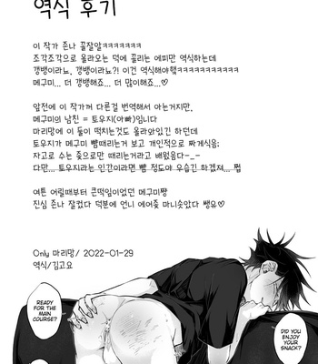 [Bozu] Whoregumi Gangbang – Jujutsu Kaisen dj [Kr] – Gay Manga sex 13