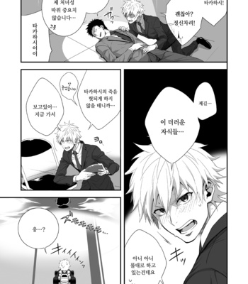 [Panda 4gou (Shima Kyousuke)] H Jigyoubu Kikaku Kaihatsu Hen [kr] – Gay Manga sex 30