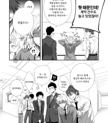 [Panda 4gou (Shima Kyousuke)] H Jigyoubu Kikaku Kaihatsu Hen [kr] – Gay Manga sex 41