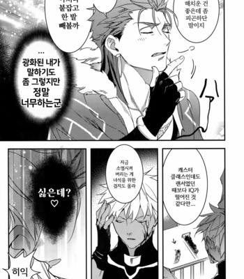 [Yoke (emya)] COSMIC EDGE – Fate/ Grand Order dj [kr] – Gay Manga sex 14