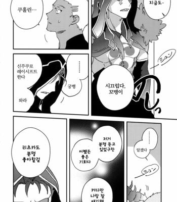 [Yoke (emya)] COSMIC EDGE – Fate/ Grand Order dj [kr] – Gay Manga sex 23