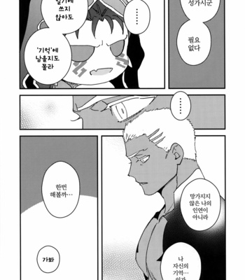 [Yoke (emya)] COSMIC EDGE – Fate/ Grand Order dj [kr] – Gay Manga sex 24