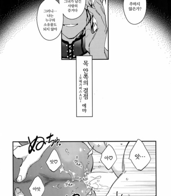 [Yoke (emya)] COSMIC EDGE – Fate/ Grand Order dj [kr] – Gay Manga sex 26