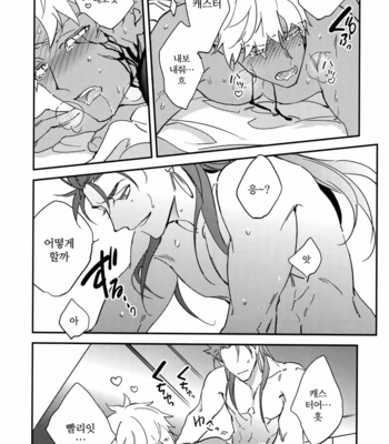 [Yoke (emya)] COSMIC EDGE – Fate/ Grand Order dj [kr] – Gay Manga sex 27