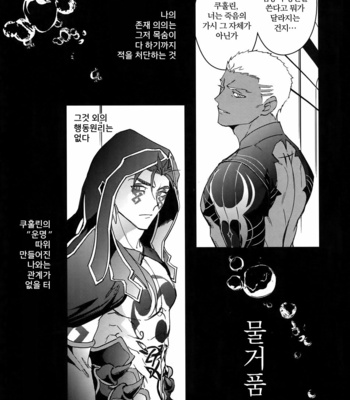 [Yoke (emya)] COSMIC EDGE – Fate/ Grand Order dj [kr] – Gay Manga sex 32