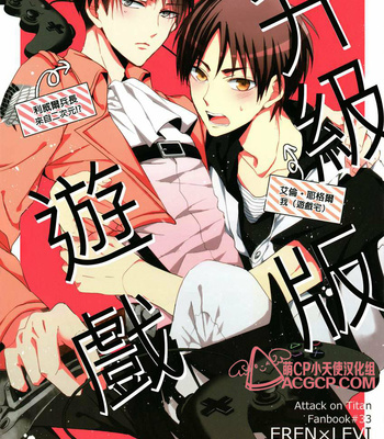 Gay Manga - [UNAP (Maine)] Tsuyokute New Game – Shingeki no Kyojin [Esp] – Gay Manga