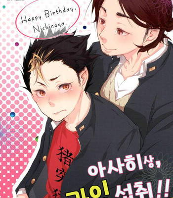 Asahisan, Kajosesshu!! – Haikyuu!! dj [kr] – Gay Manga thumbnail 001