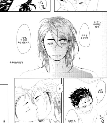 Asahisan, Kajosesshu!! – Haikyuu!! dj [kr] – Gay Manga sex 27