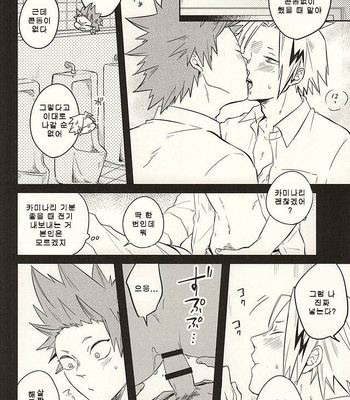 [Strawberry55 (Mitsuya)] 0.02 – Boku no Hero Academia dj [KR] – Gay Manga sex 12