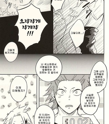 [Strawberry55 (Mitsuya)] 0.02 – Boku no Hero Academia dj [KR] – Gay Manga sex 13