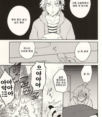 [Strawberry55 (Mitsuya)] 0.02 – Boku no Hero Academia dj [KR] – Gay Manga sex 7