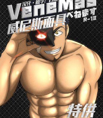 [Mayugesaien (Mayugeyama)] VeneMas [CN] – Gay Manga thumbnail 001