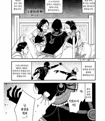 Gay Manga - [Chise Ogawa] Monster Throne [KR] – Gay Manga