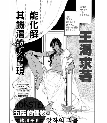 [Chise Ogawa] Monster Throne [KR] – Gay Manga sex 2