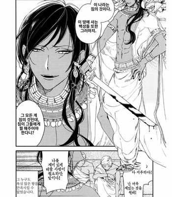 [Chise Ogawa] Monster Throne [KR] – Gay Manga sex 4