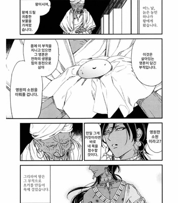 [Chise Ogawa] Monster Throne [KR] – Gay Manga sex 5