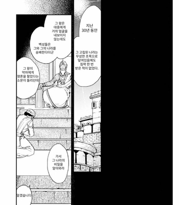 [Chise Ogawa] Monster Throne [KR] – Gay Manga sex 16