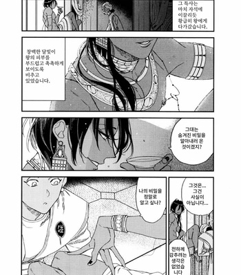 [Chise Ogawa] Monster Throne [KR] – Gay Manga sex 22