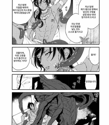 [Chise Ogawa] Monster Throne [KR] – Gay Manga sex 27