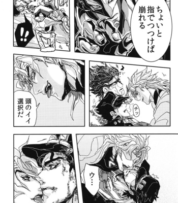 [karasuguri/ aceogro] JoJo dj – Lucid Dream [JP] – Gay Manga sex 8