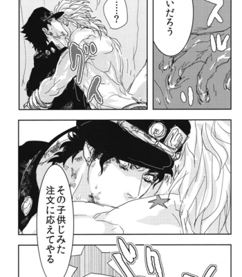 [karasuguri/ aceogro] JoJo dj – Lucid Dream [JP] – Gay Manga sex 14