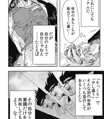 [karasuguri/ aceogro] JoJo dj – Lucid Dream [JP] – Gay Manga sex 18