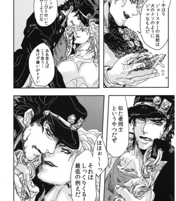 [karasuguri/ aceogro] JoJo dj – Lucid Dream [JP] – Gay Manga sex 20