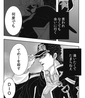 [karasuguri/ aceogro] JoJo dj – Lucid Dream [JP] – Gay Manga sex 27