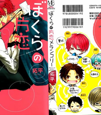 [Takuhei] Bokura no Katakoi Melancholy [Eng] – Gay Manga thumbnail 001