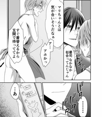 [PE (Souchou Shin)] Shinkon-san, Netotte Mesu Ochi Sasete Mimashita [JP] – Gay Manga sex 5
