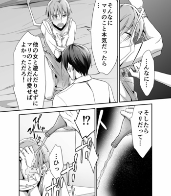 [PE (Souchou Shin)] Shinkon-san, Netotte Mesu Ochi Sasete Mimashita [JP] – Gay Manga sex 10