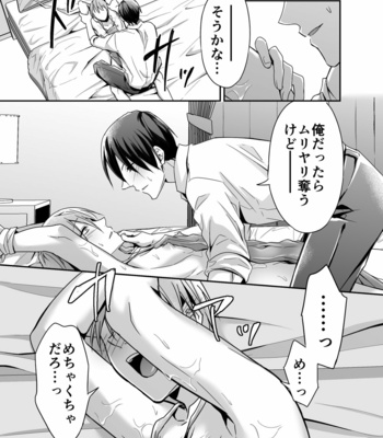 [PE (Souchou Shin)] Shinkon-san, Netotte Mesu Ochi Sasete Mimashita [JP] – Gay Manga sex 17