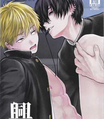 [Royal crown/ Kisaragi Mizu] Pleasure – Chainsaw man dj [Eng] – Gay Manga thumbnail 001