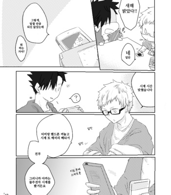 [Hitotsuki] Kyoumo Ashitamo Asattemo – haikyuu!! dj [kr] – Gay Manga sex 11