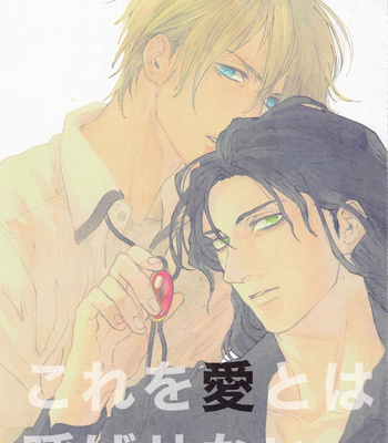 [Adversary (moko)] Kore o Ai to wa Yobasenai – Meitantei Conan dj [JP] – Gay Manga thumbnail 001