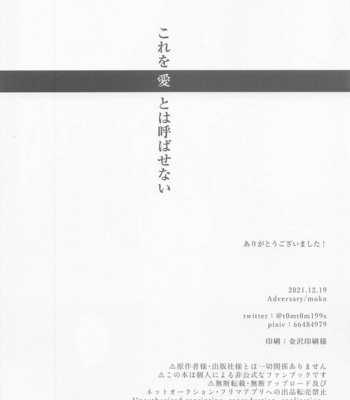 [Adversary (moko)] Kore o Ai to wa Yobasenai – Meitantei Conan dj [JP] – Gay Manga sex 36