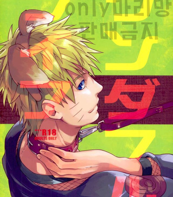[Sensei!! (i)] Wonderful Life – Naruto dj [kr] – Gay Manga thumbnail 001