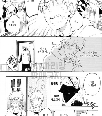 [Sensei!! (i)] Wonderful Life – Naruto dj [kr] – Gay Manga sex 3