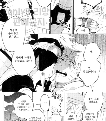 [Sensei!! (i)] Wonderful Life – Naruto dj [kr] – Gay Manga sex 4