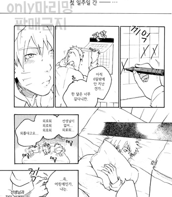 [Sensei!! (i)] Wonderful Life – Naruto dj [kr] – Gay Manga sex 5