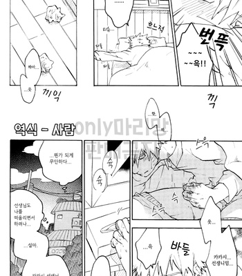 [Sensei!! (i)] Wonderful Life – Naruto dj [kr] – Gay Manga sex 8